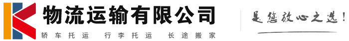 奉节物流有限公司